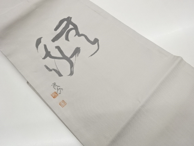 作家物　文字模様織出し名古屋帯